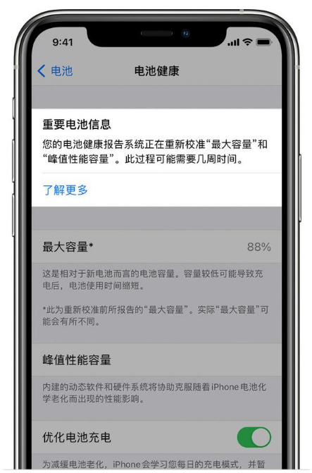 云城苹果手机维修分享升级iOS 14.5 Beta 6后如何进行电池校准 