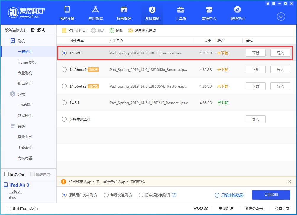 云城苹果手机维修分享iOS14.6RC版更新内容及升级方法 