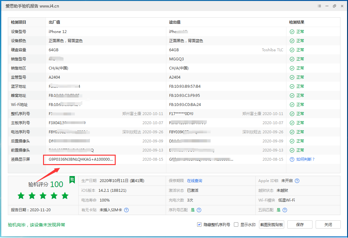 云城苹果手机维修分享iPhone12全系列屏幕变绿是什么原因造成的 