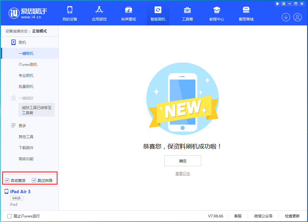 云城苹果手机维修分享iOS 15.7.3 RC版升级_iOS 15.7.3 RC版一键刷机教程 