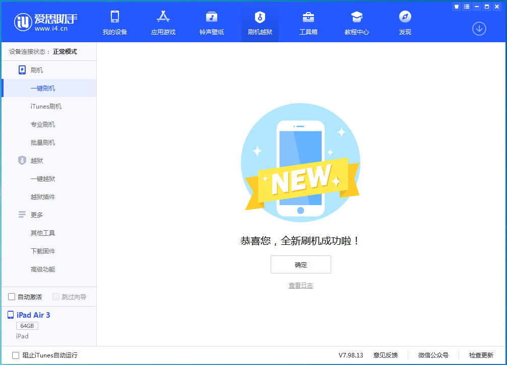 云城苹果手机维修分享iOS 15.7.1 RC版升级_iOS 15.7.1 RC版一键刷机教程 