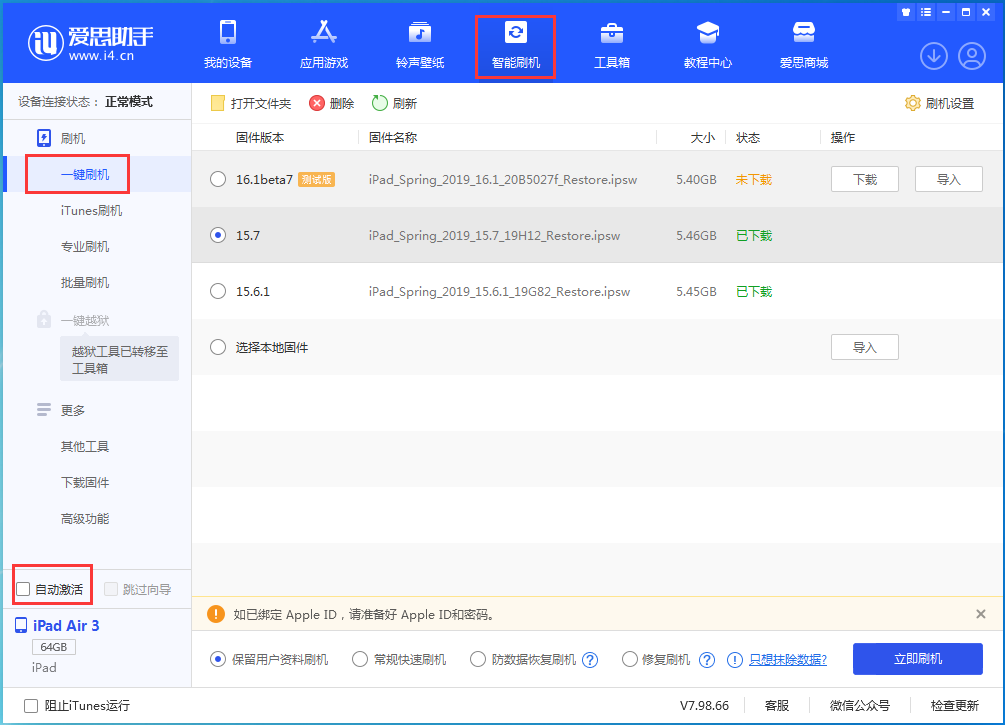 云城苹果手机维修分享iOS 15.7正式版刷机_iOS 15.7正式版一键升级教程 