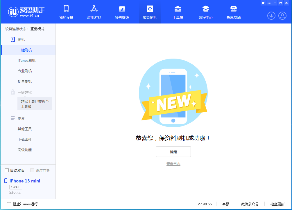 云城苹果手机维修分享iOS 16 RC版升级_iOS 16 RC版一键刷机教程 