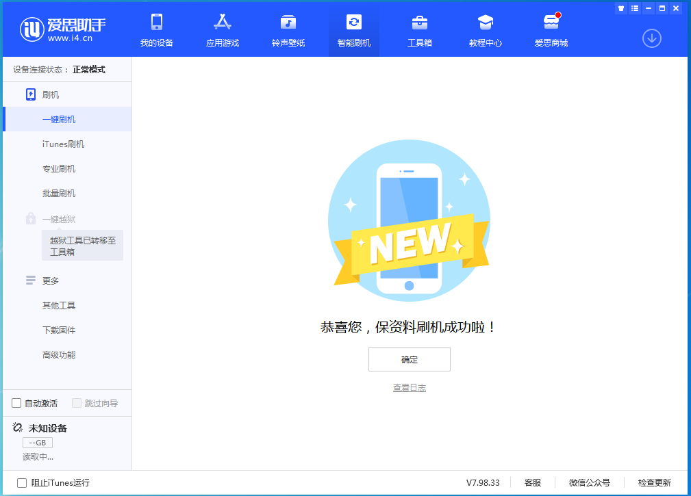 云城苹果手机维修分享iOS 15.0.2 正式版升级_iOS 15.0.2 正式版一键刷机教程 