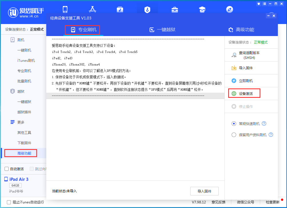 云城苹果手机维修分享iOS 13.6正式版_iOS 13.6正式版一键刷机教程 