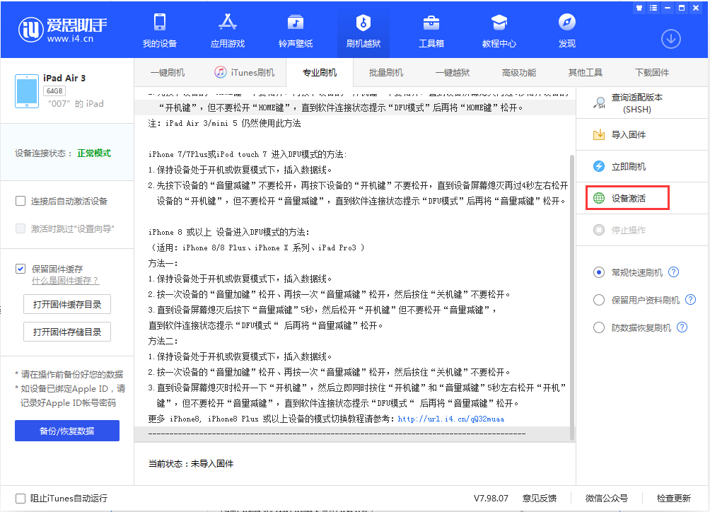 云城苹果手机维修分享iOS 13.2.3正式版_iOS 13.2.3 正式版一键刷机教程 