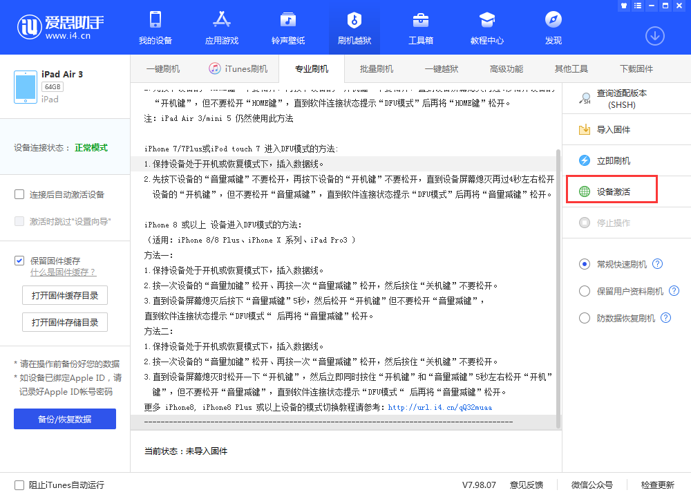 云城苹果手机维修分享iOS 13.3 测试版_iOS 13.3 测试版一键刷机教程 